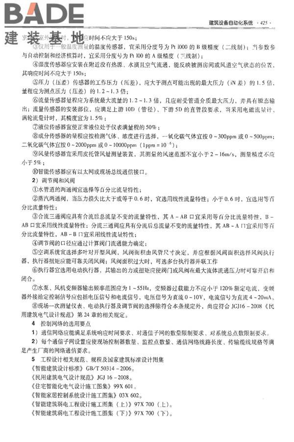 全国民用建筑工程设计技术措施-建筑产品选用技术（水、暖、电）_页面_438.jpg