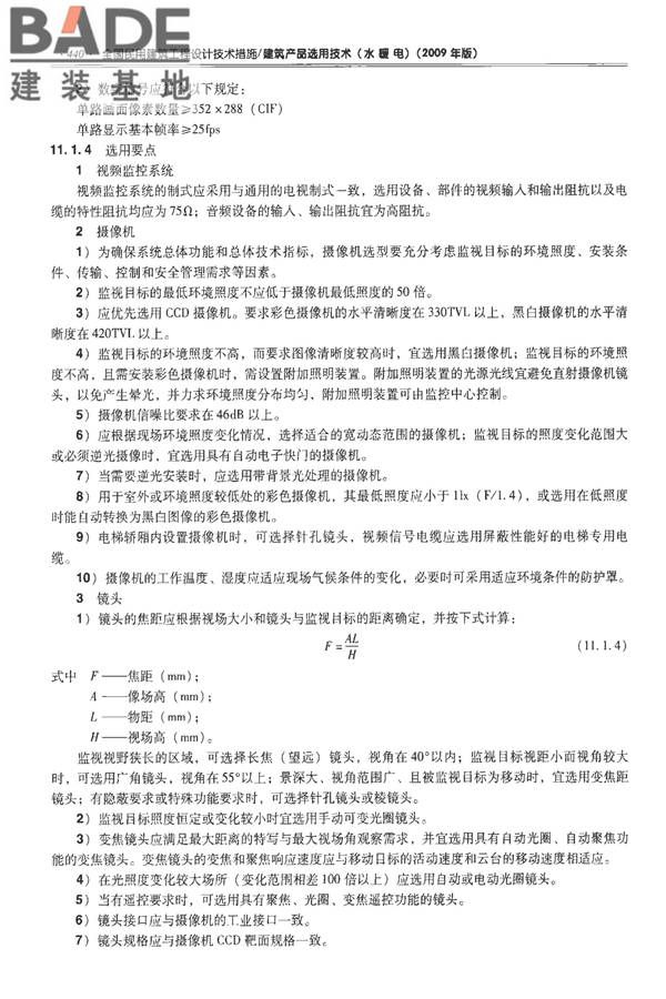 全国民用建筑工程设计技术措施-建筑产品选用技术（水、暖、电）_页面_453.jpg