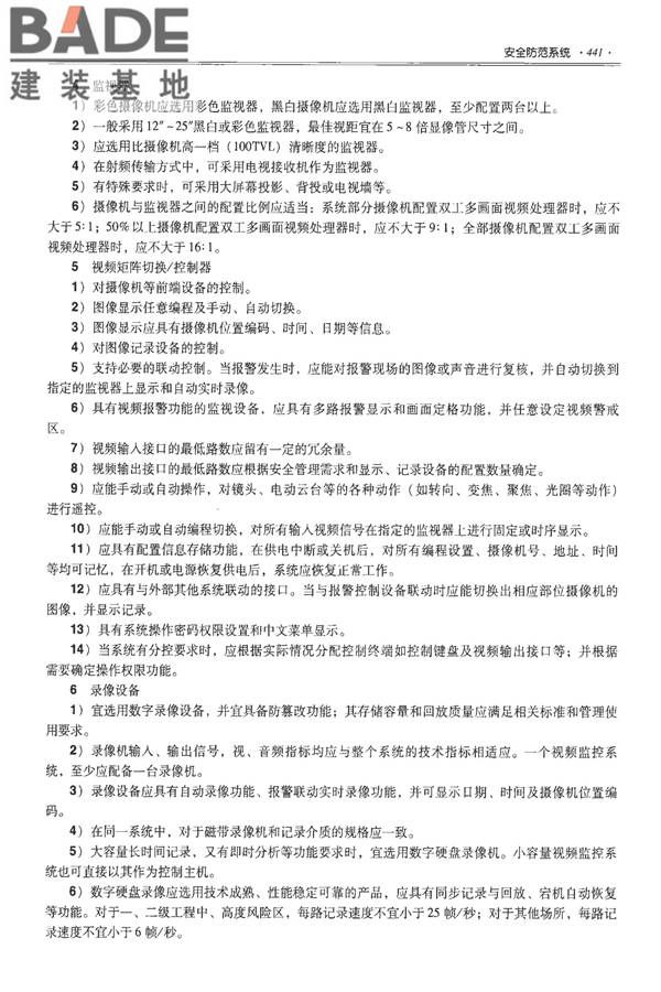 全国民用建筑工程设计技术措施-建筑产品选用技术（水、暖、电）_页面_454.jpg