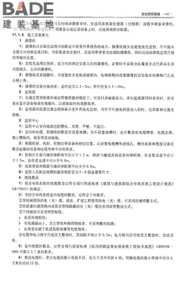 全国民用建筑工程设计技术措施-建筑产品选用技术（水、暖、电）_页面_456.jpg