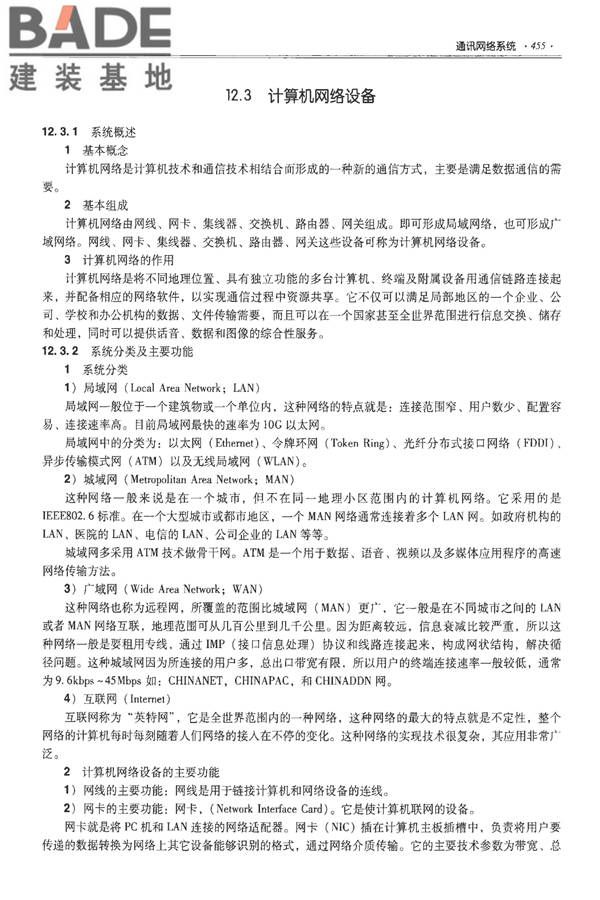 全国民用建筑工程设计技术措施-建筑产品选用技术（水、暖、电）_页面_468.jpg