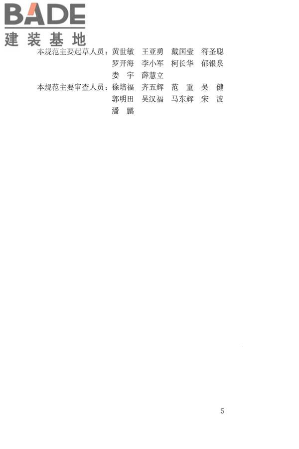 建筑抗震设计规范（2016年版）_页面_005.jpg