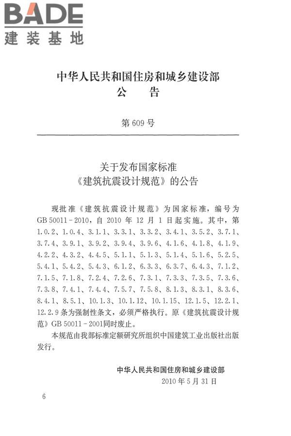 建筑抗震设计规范（2016年版）_页面_006.jpg