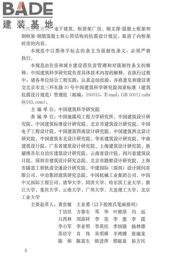 建筑抗震设计规范（2016年版）_页面_008.jpg