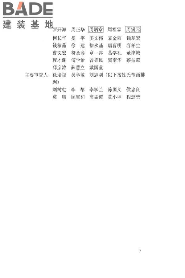建筑抗震设计规范（2016年版）_页面_009.jpg