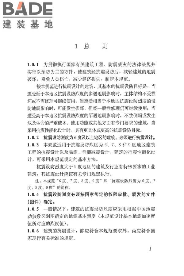 建筑抗震设计规范（2016年版）_页面_018.jpg