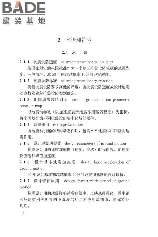 建筑抗震设计规范（2016年版）_页面_019.jpg