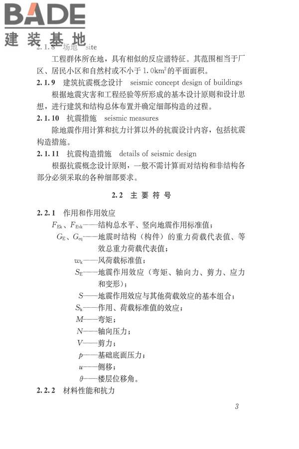 建筑抗震设计规范（2016年版）_页面_020.jpg