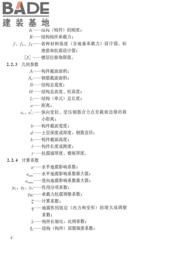 建筑抗震设计规范（2016年版）_页面_021.jpg