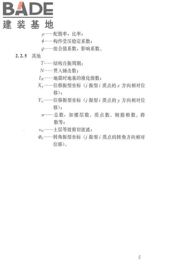 建筑抗震设计规范（2016年版）_页面_022.jpg