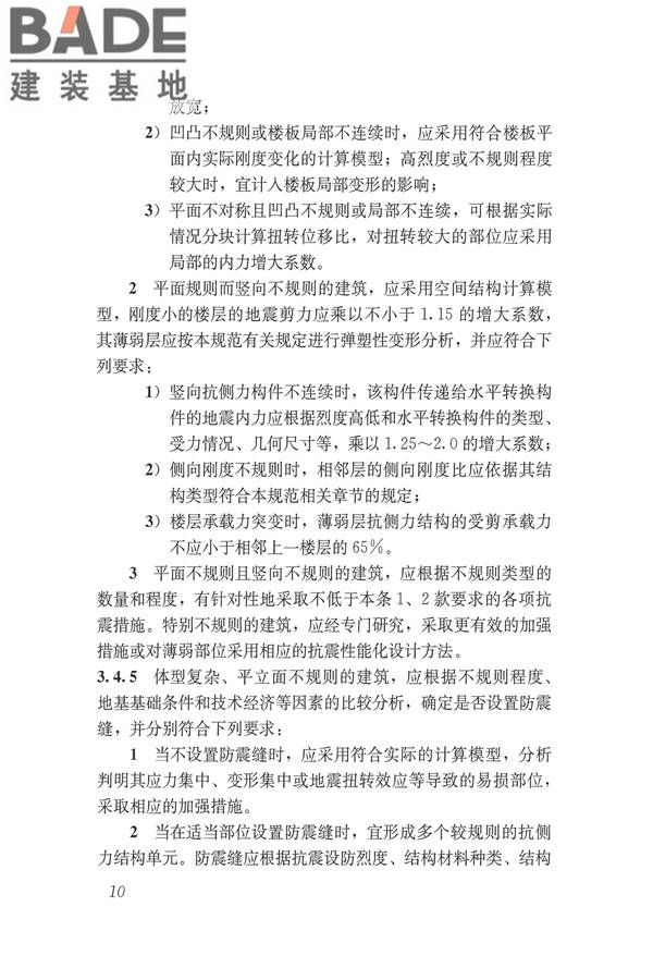 建筑抗震设计规范（2016年版）_页面_027.jpg