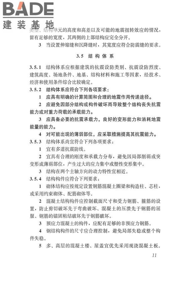 建筑抗震设计规范（2016年版）_页面_028.jpg
