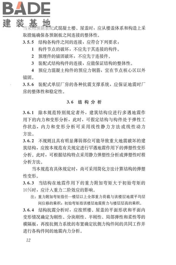 建筑抗震设计规范（2016年版）_页面_029.jpg