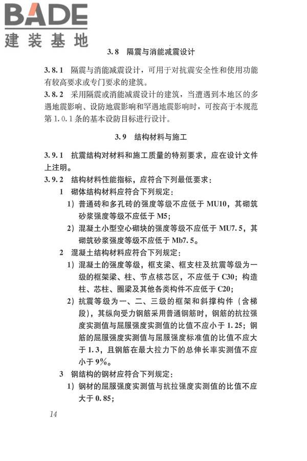 建筑抗震设计规范（2016年版）_页面_031.jpg
