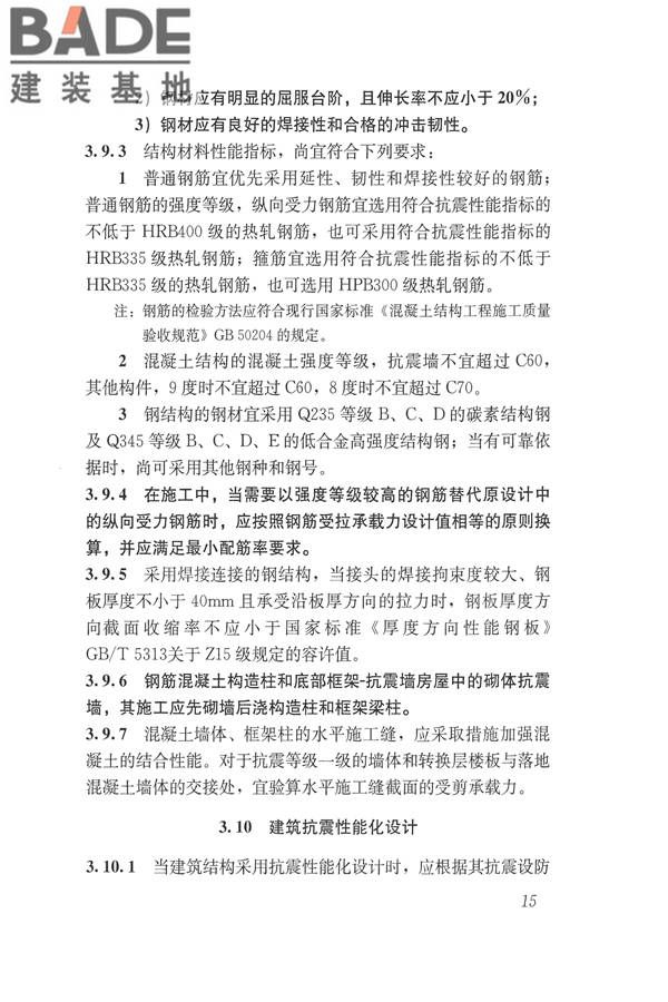 建筑抗震设计规范（2016年版）_页面_032.jpg