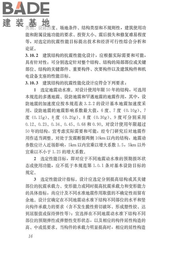 建筑抗震设计规范（2016年版）_页面_033.jpg