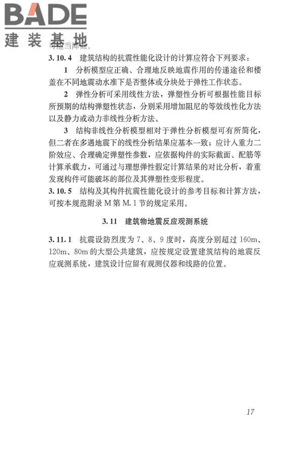 建筑抗震设计规范（2016年版）_页面_034.jpg