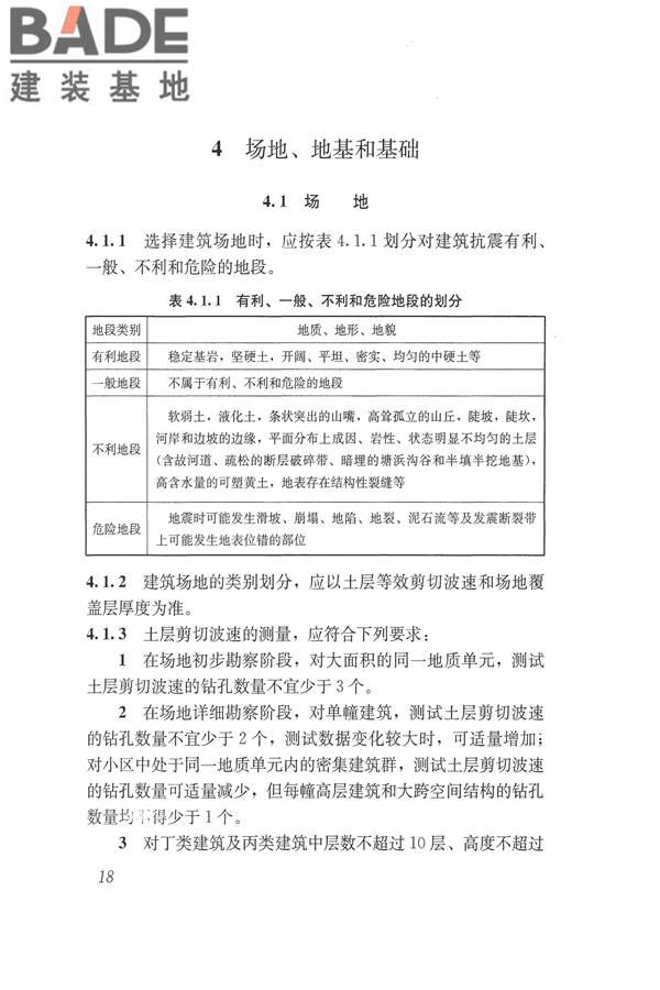 建筑抗震设计规范（2016年版）_页面_035.jpg