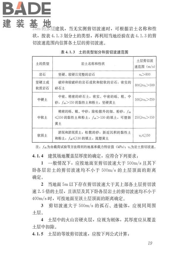 建筑抗震设计规范（2016年版）_页面_036.jpg