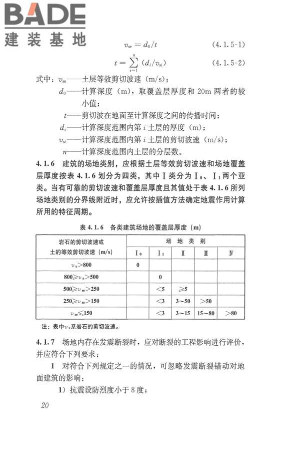 建筑抗震设计规范（2016年版）_页面_037.jpg