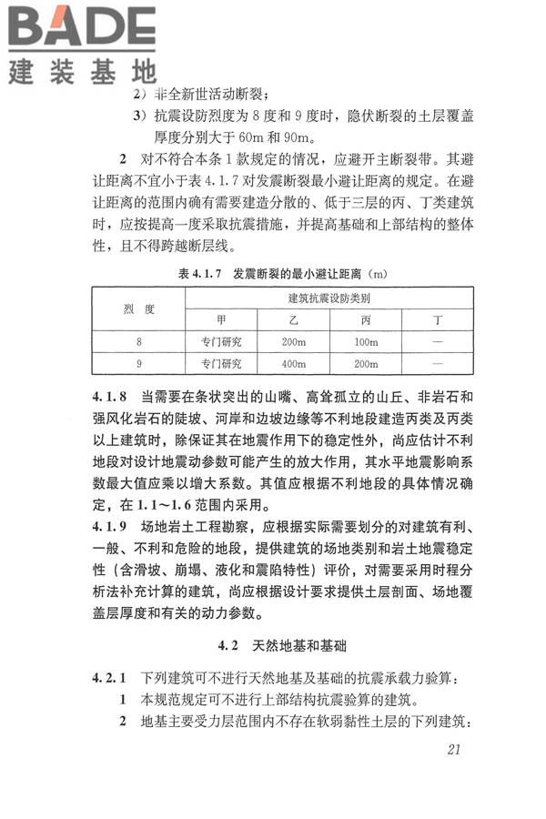 建筑抗震设计规范（2016年版）_页面_038.jpg