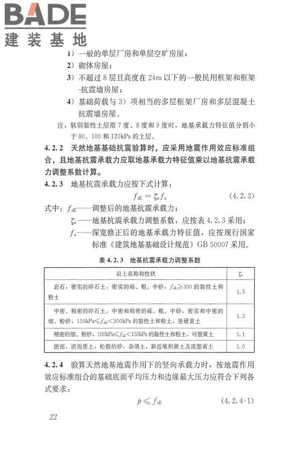 建筑抗震设计规范（2016年版）_页面_039.jpg