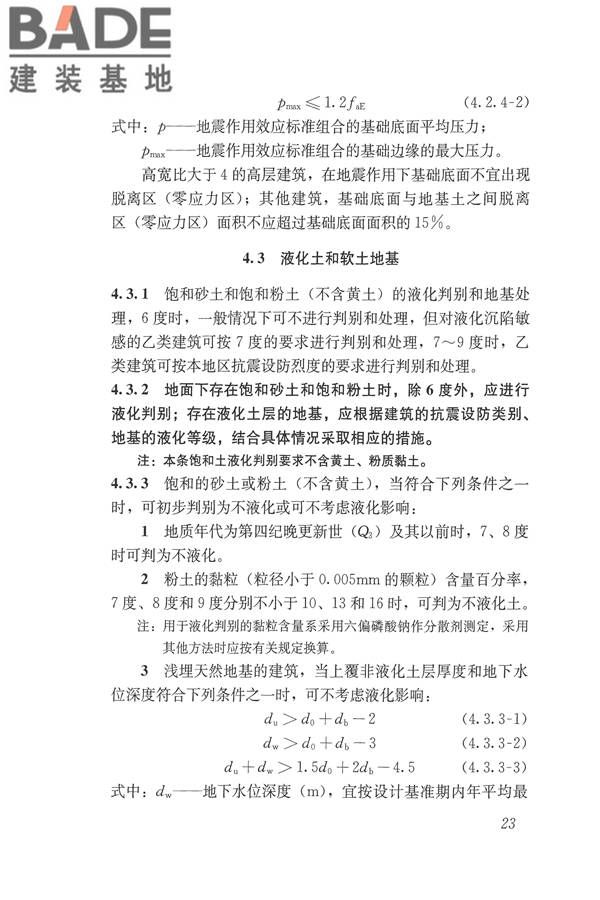 建筑抗震设计规范（2016年版）_页面_040.jpg