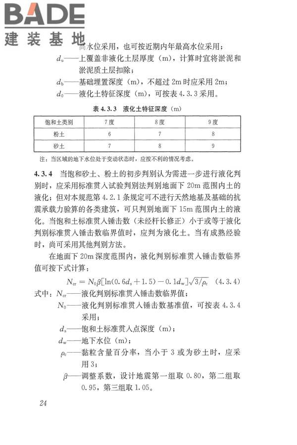 建筑抗震设计规范（2016年版）_页面_041.jpg