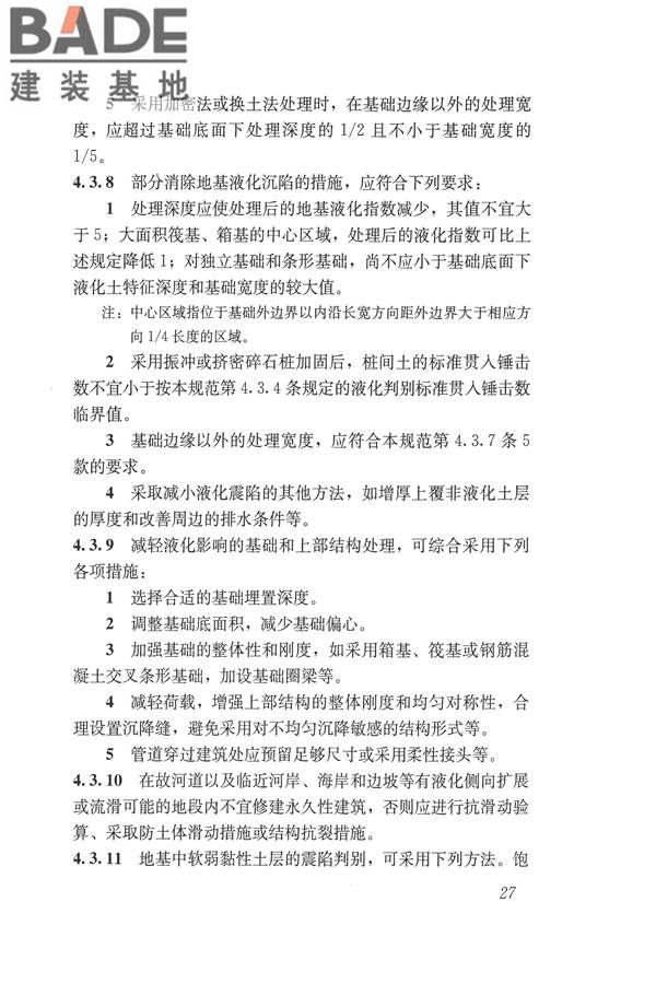 建筑抗震设计规范（2016年版）_页面_044.jpg
