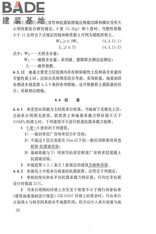 建筑抗震设计规范（2016年版）_页面_045.jpg