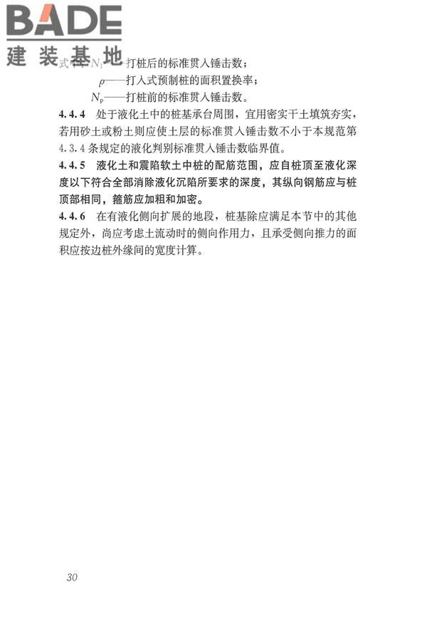 建筑抗震设计规范（2016年版）_页面_047.jpg