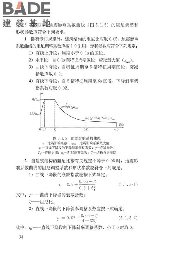 建筑抗震设计规范（2016年版）_页面_051.jpg