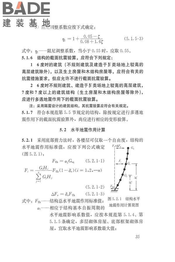 建筑抗震设计规范（2016年版）_页面_052.jpg