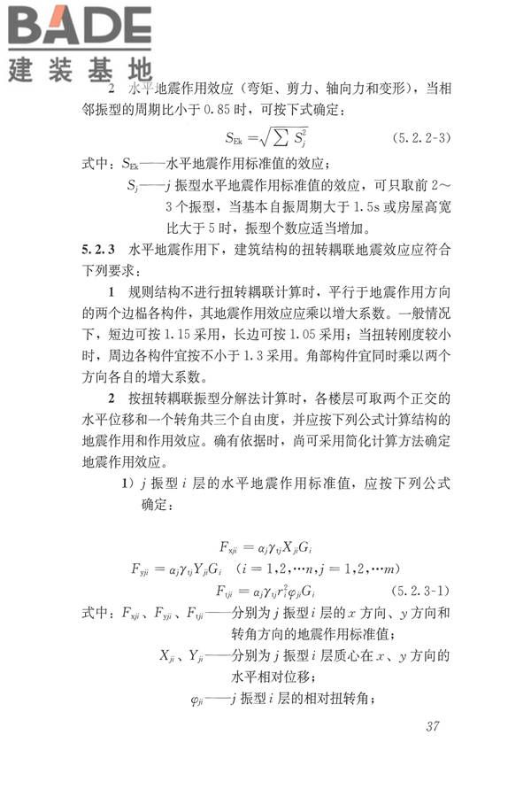 建筑抗震设计规范（2016年版）_页面_054.jpg