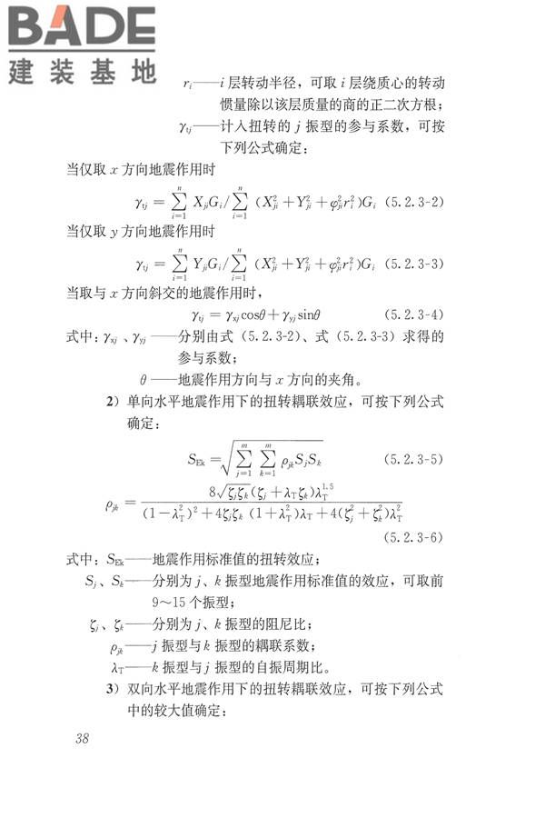 建筑抗震设计规范（2016年版）_页面_055.jpg