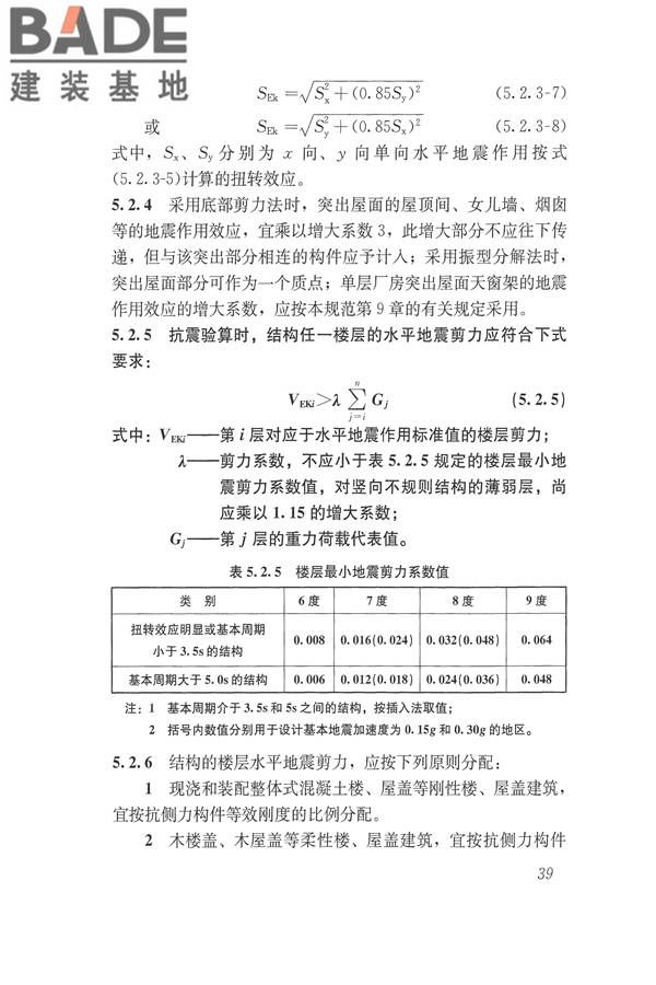 建筑抗震设计规范（2016年版）_页面_056.jpg
