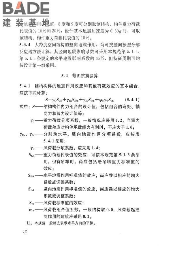 建筑抗震设计规范（2016年版）_页面_059.jpg