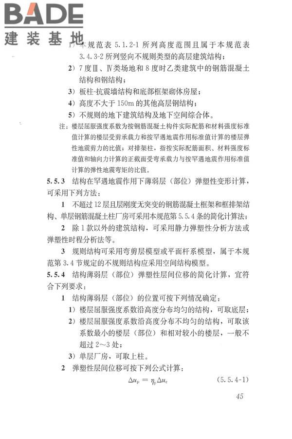 建筑抗震设计规范（2016年版）_页面_062.jpg