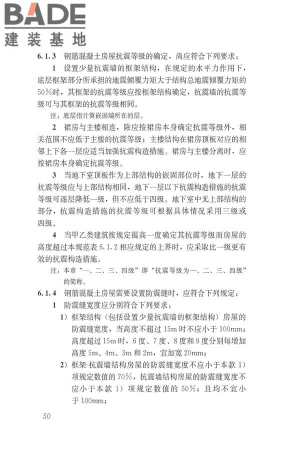 建筑抗震设计规范（2016年版）_页面_067.jpg