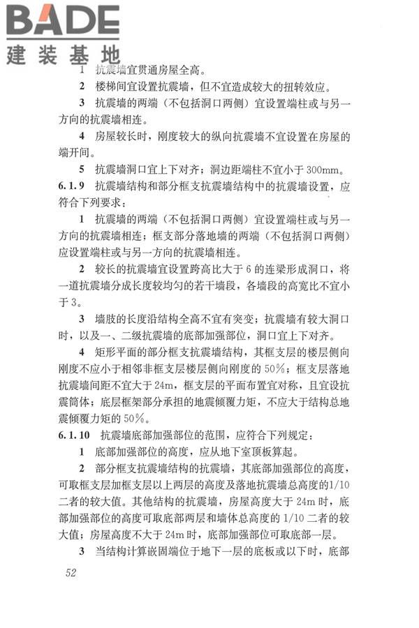 建筑抗震设计规范（2016年版）_页面_069.jpg