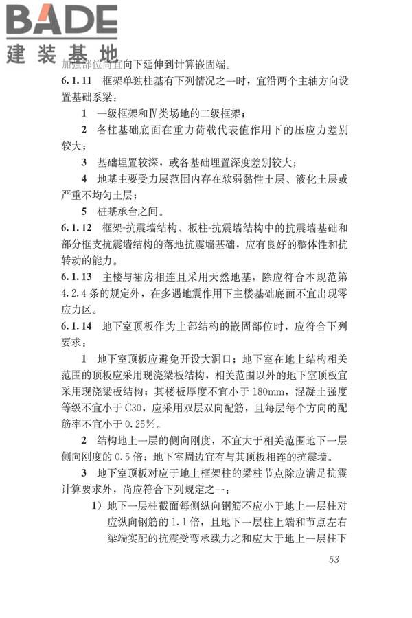 建筑抗震设计规范（2016年版）_页面_070.jpg