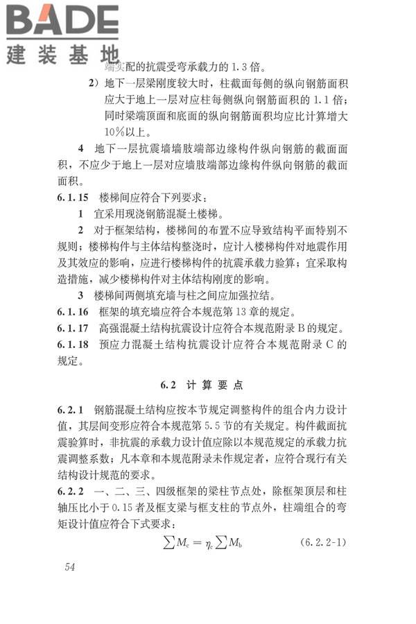 建筑抗震设计规范（2016年版）_页面_071.jpg