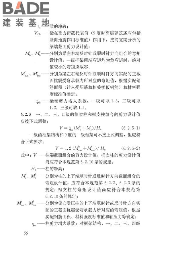 建筑抗震设计规范（2016年版）_页面_073.jpg