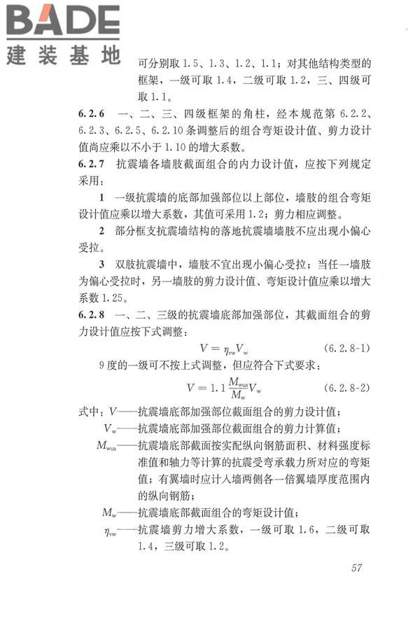 建筑抗震设计规范（2016年版）_页面_074.jpg