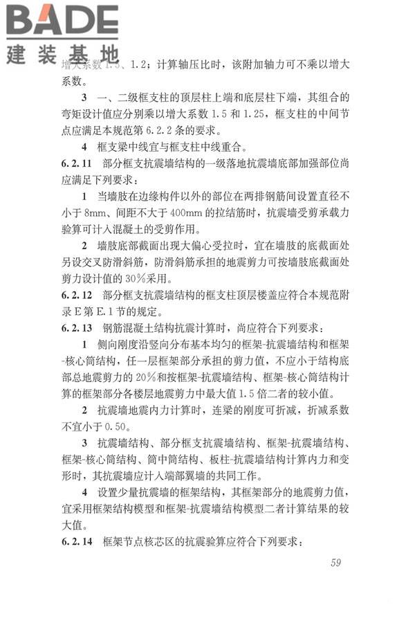 建筑抗震设计规范（2016年版）_页面_076.jpg