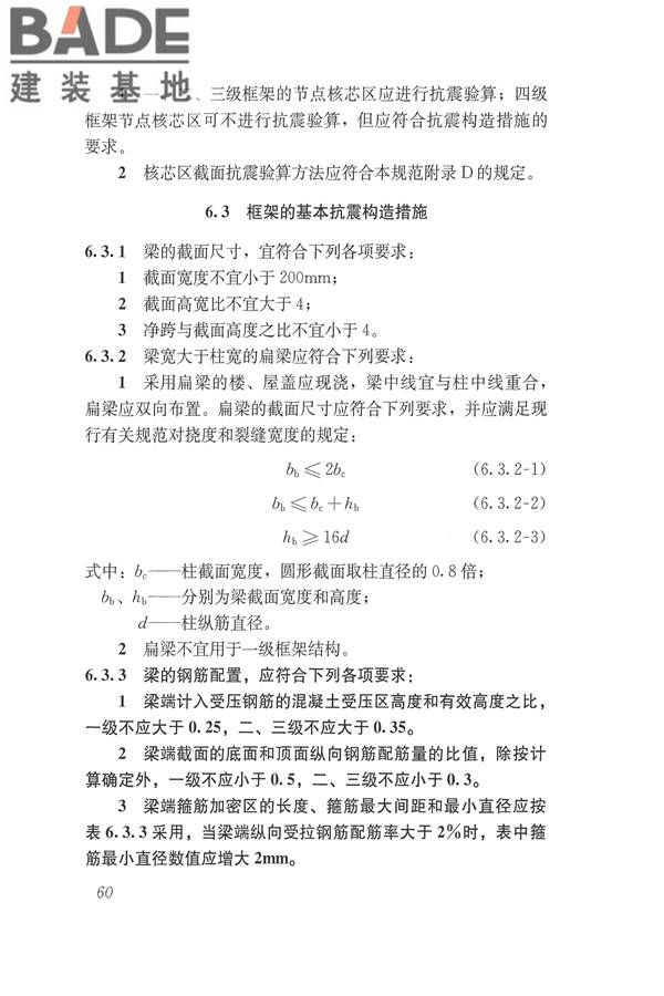 建筑抗震设计规范（2016年版）_页面_077.jpg