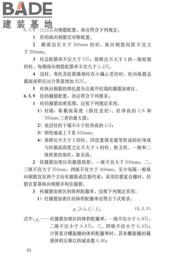 建筑抗震设计规范（2016年版）_页面_081.jpg