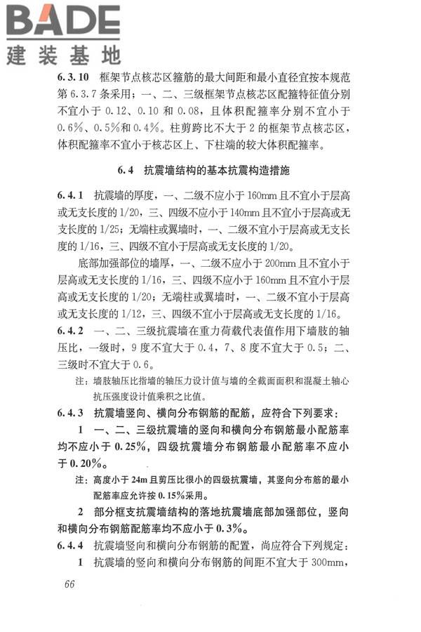 建筑抗震设计规范（2016年版）_页面_083.jpg