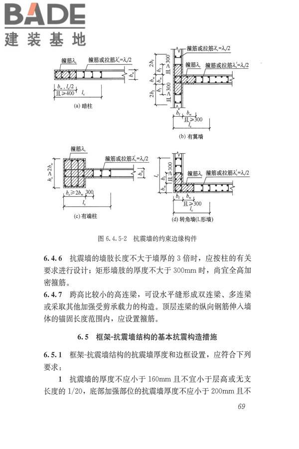 建筑抗震设计规范（2016年版）_页面_086.jpg
