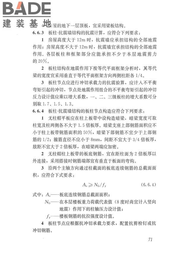 建筑抗震设计规范（2016年版）_页面_088.jpg